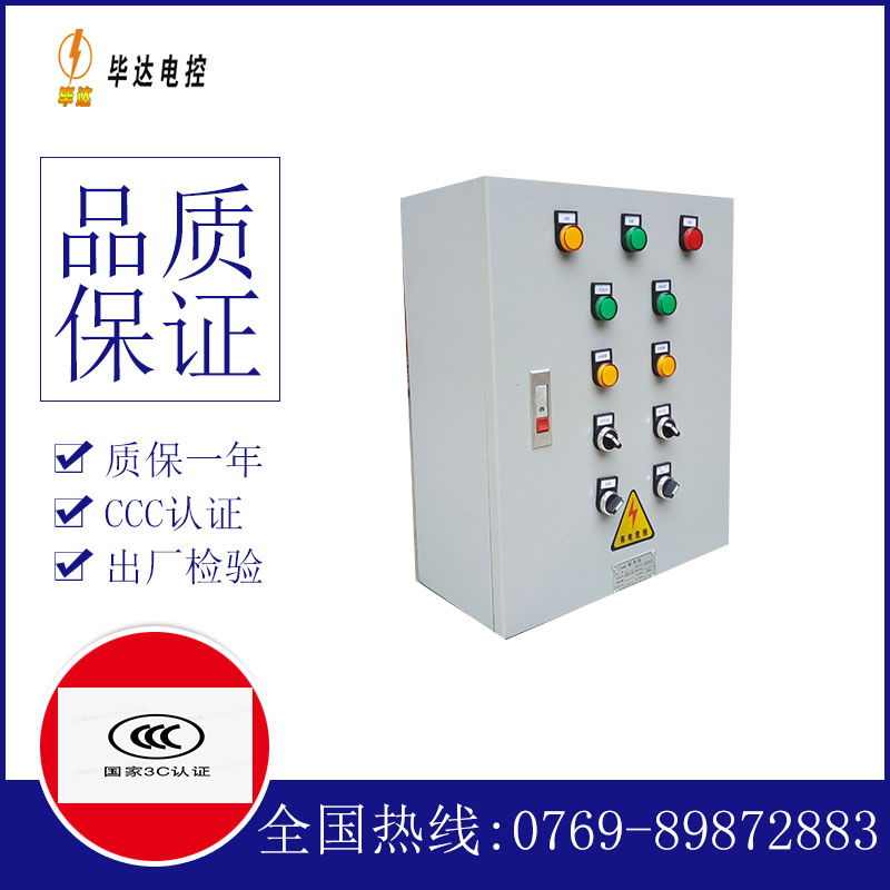 南口街道一用一备控制箱